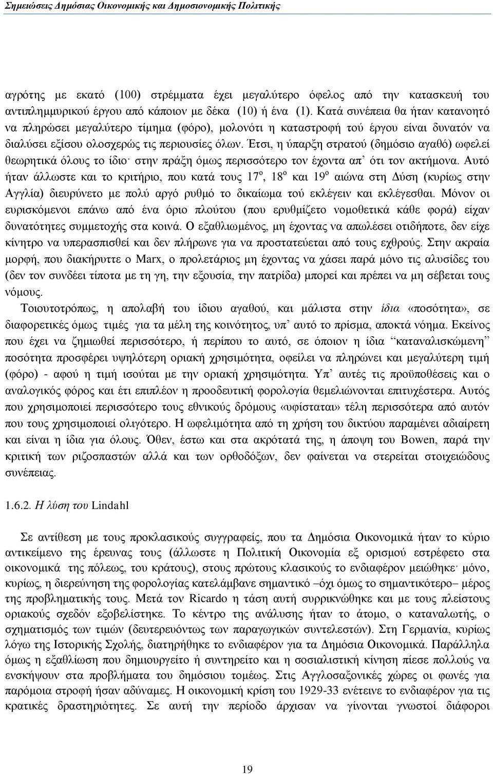 Έηζη, ε χπαξμε ζηξαηνχ (δεκφζην αγαζφ) σθειεί ζεσξεηηθά φινπο ην ίδηνˑ ζηελ πξάμε φκσο πεξηζζφηεξν ηνλ έρνληα απ φηη ηνλ αθηήκνλα.