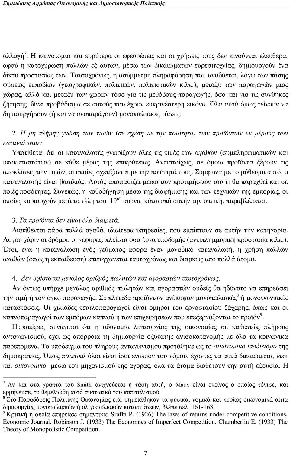 Σαπηνρξφλσο, ε αζχκκεηξε πιεξνθφξεζε πνπ αλαδχεηαη, ιφγσ ησλ πάζεο θχζεσο εκπνδίσλ (γεσγξαθηθψλ, πνιηηηθψλ, πνιηηηζηηθψλ θ.ιπ.