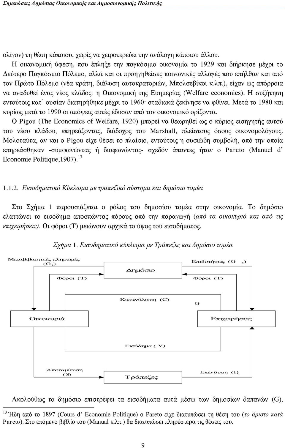 θξάηε, δηάιπζε απηνθξαηνξηψλ, Μπνιζεβίθνη θ.ιπ.), είραλ σο απφξξνηα λα αλαδπζεί έλαο λένο θιάδνο: ε Οηθνλνκηθή ηεο Δπεκεξίαο (Welfare economics).