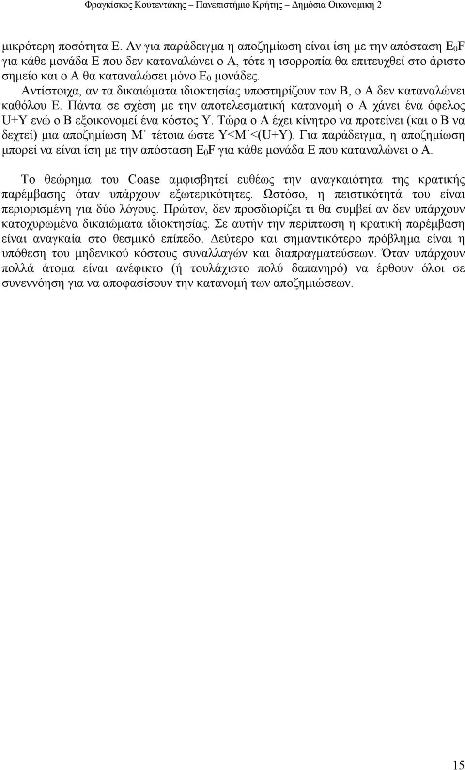 Αντίστοιχα, αν τα δικαιώατα ιδιοκτησίας υποστηρίζουν τον Β, ο Α δεν καταναλώνει καθόλου Ε. Πάντα σε σχέση ε την αποτελεσατική κατανοή ο Α χάνει ένα όφελος Y ενώ ο Β εξοικονοεί ένα κόστος Y.