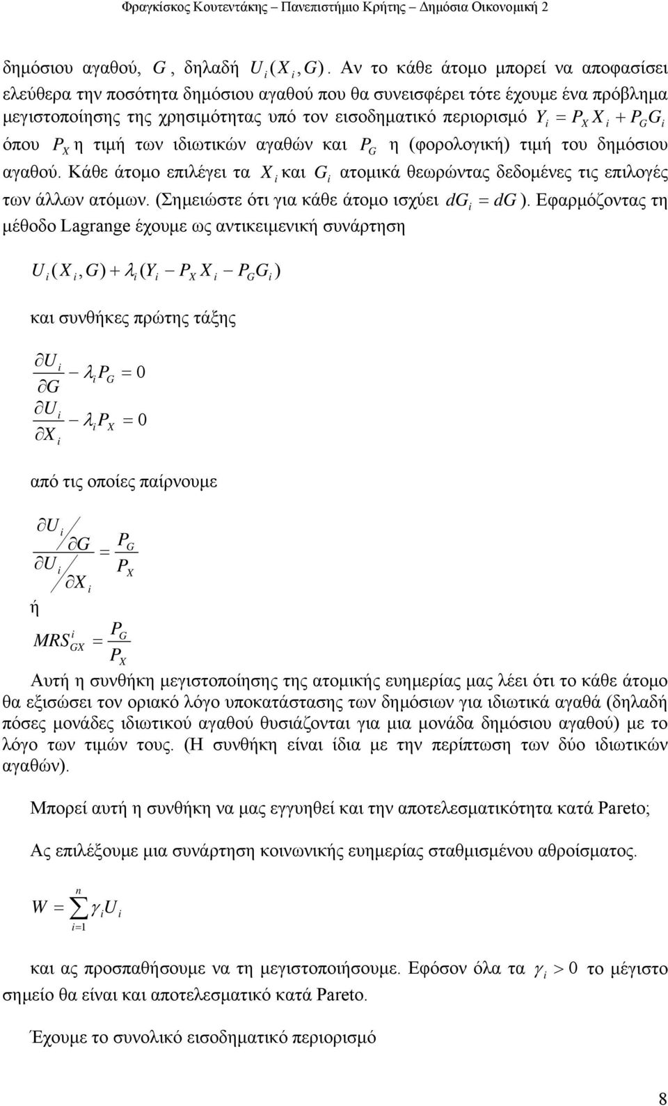 ιδιωτικών αγαθών και P η (φορολογική) τιή του δηόσιου αγαθού. Κάθε άτοο επιλέγει τα και G ατοικά θεωρώντας δεδοένες τις επιλογές των άλλων ατόων. (Σηειώστε ότι για κάθε άτοο ισχύει dg dg ).