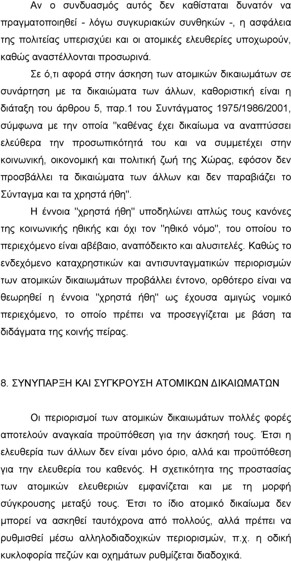 1 του Συντάγματος 1975/1986/2001, σύμφωνα με την οποία "καθένας έχει δικαίωμα να αναπτύσσει ελεύθερα την προσωπικότητά του και να συμμετέχει στην κοινωνική, οικονομική και πολιτική ζωή της Χώρας,