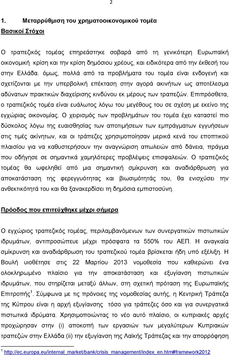 όμως, πολλά από τα προβλήματα του τομέα είναι ενδογενή και σχετίζονται με την υπερβολική επέκταση στην αγορά ακινήτων ως αποτέλεσμα αδύνατων πρακτικών διαχείρισης κινδύνου εκ μέρους των τραπεζών.