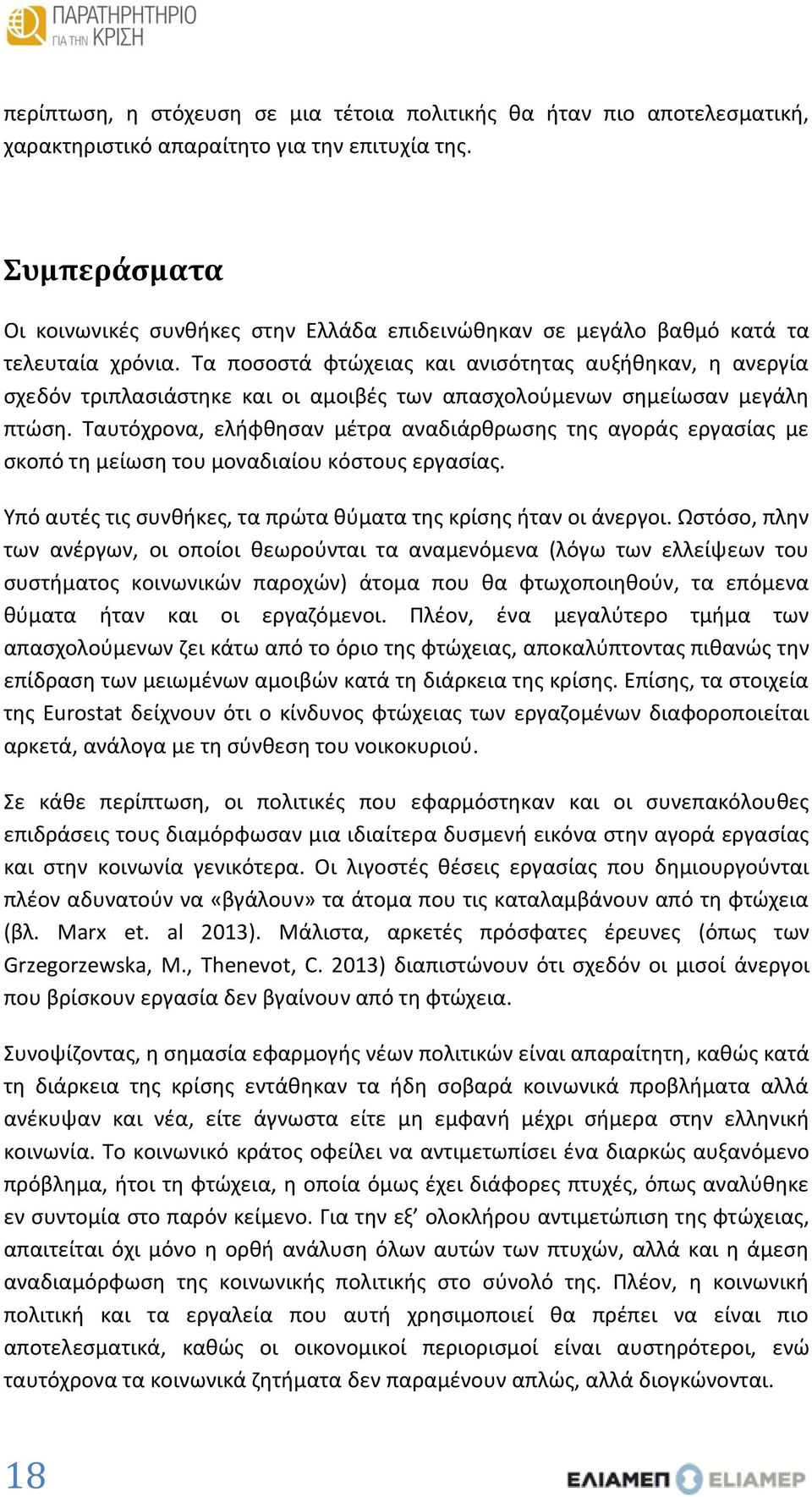 Τα ποσοστά φτώχειας και ανισότητας αυξήθηκαν, η ανεργία σχεδόν τριπλασιάστηκε και οι αμοιβές των απασχολούμενων σημείωσαν μεγάλη πτώση.