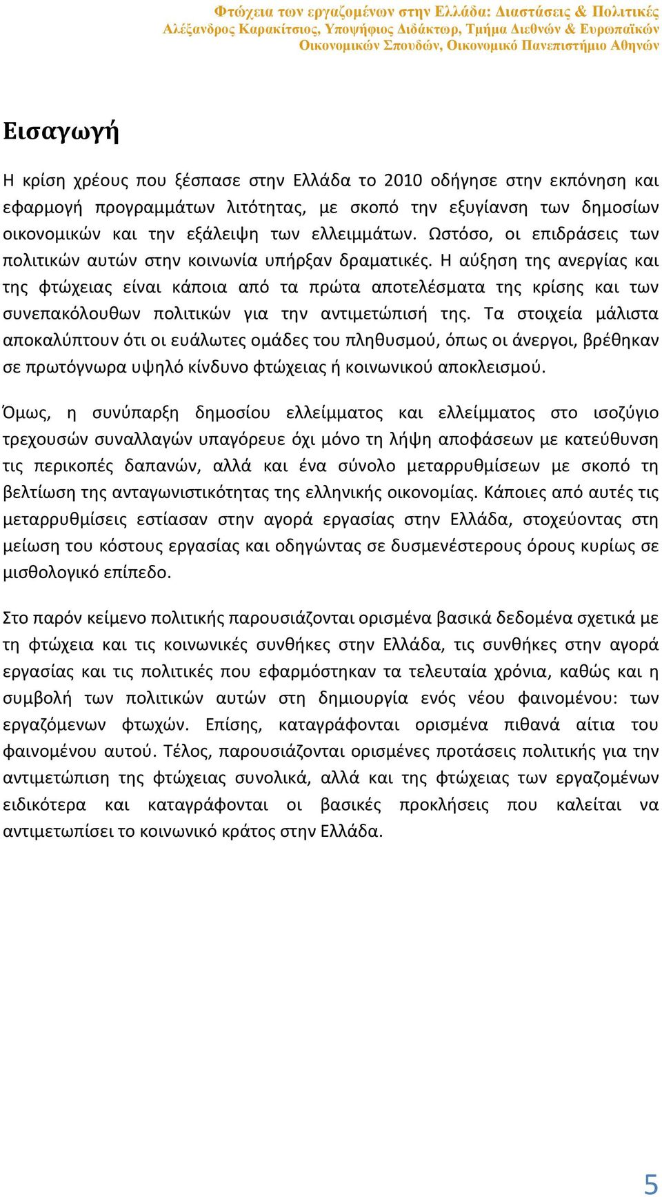 Ωστόσο, οι επιδράσεις των πολιτικών αυτών στην κοινωνία υπήρξαν δραματικές.