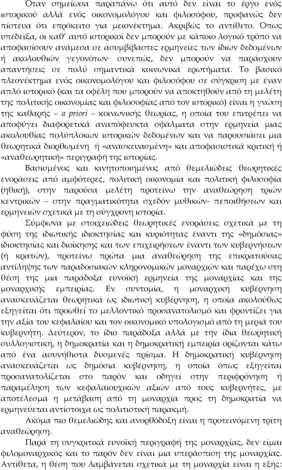 απαντήσεις σε πολύ σημαντικά κοινωνικά ερωτήματα.