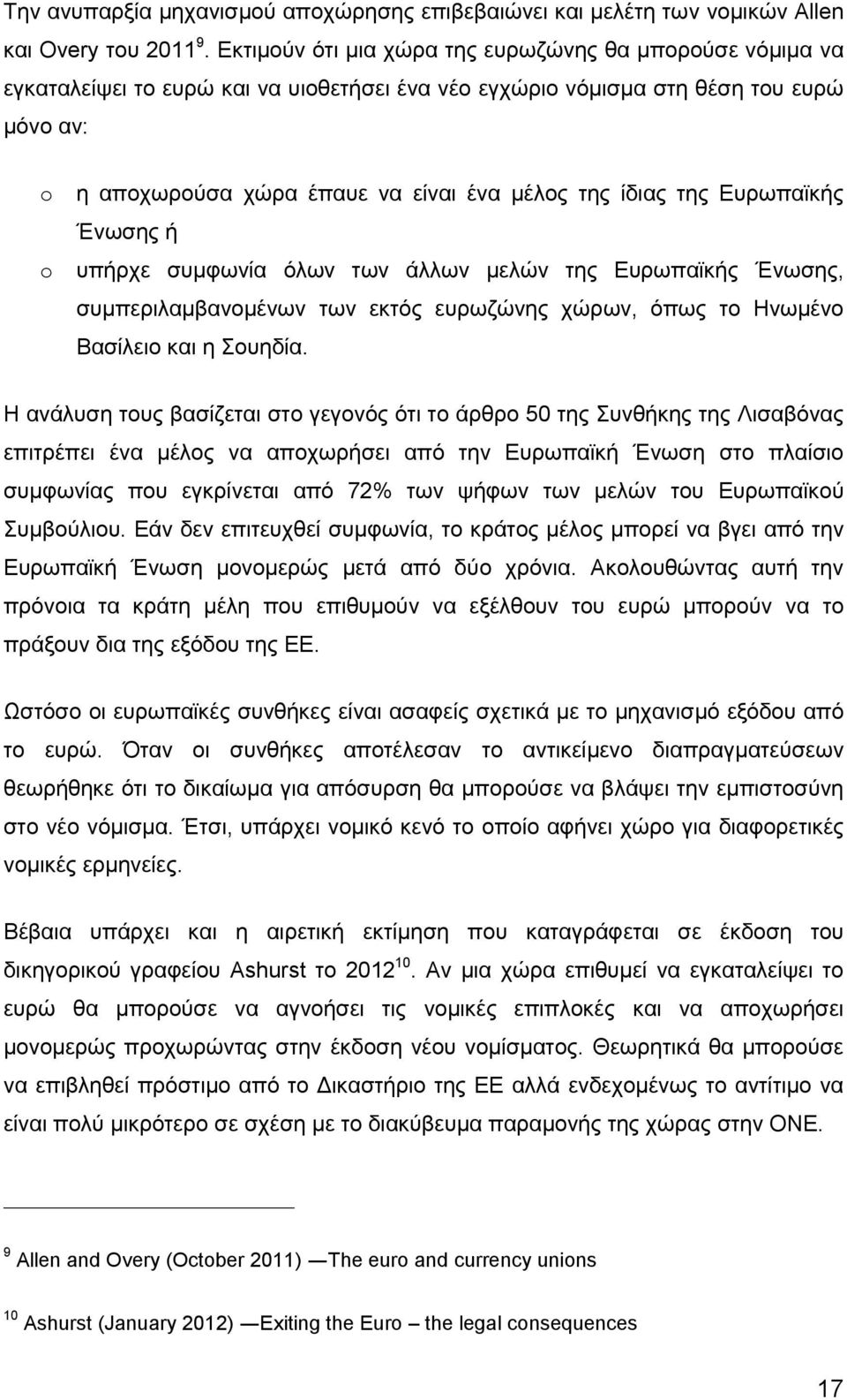 ίδιας της Ευρωπαϊκής Ένωσης ή o υπήρχε συμφωνία όλων των άλλων μελών της Ευρωπαϊκής Ένωσης, συμπεριλαμβανομένων των εκτός ευρωζώνης χώρων, όπως το Ηνωμένο Βασίλειο και η Σουηδία.