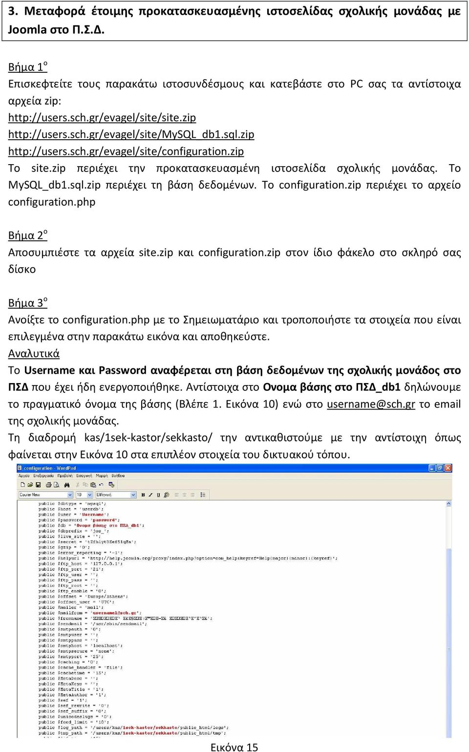 zip Το site.zip περιέχει την προκατασκευασμένη ιστοσελίδα σχολικής μονάδας. To MySQL_db1.sql.zip περιέχει τη βάση δεδομένων. Το configuration.zip περιέχει το αρχείο configuration.