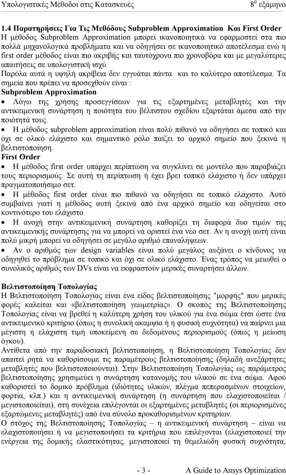 Παρόλα αυτά η υψηλή ακρίβεια δεν εγγυάται πάντα και το καλύτερο αποτέλεσµα.