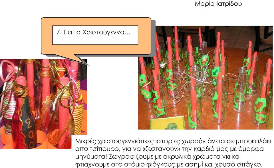 την καρδιά μας με όμορφα μηνύματα!