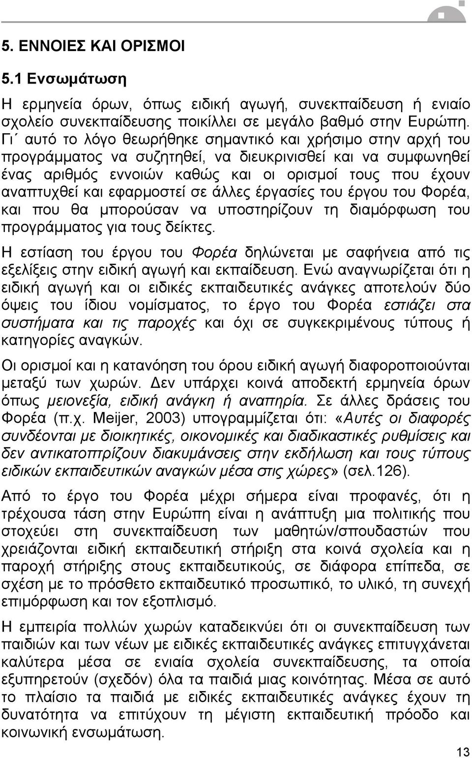 εφαρµοστεί σε άλλες έργασίες του έργου του Φορέα, και που θα µπορούσαν να υποστηρίζουν τη διαµόρφωση του προγράµµατος για τους δείκτες.