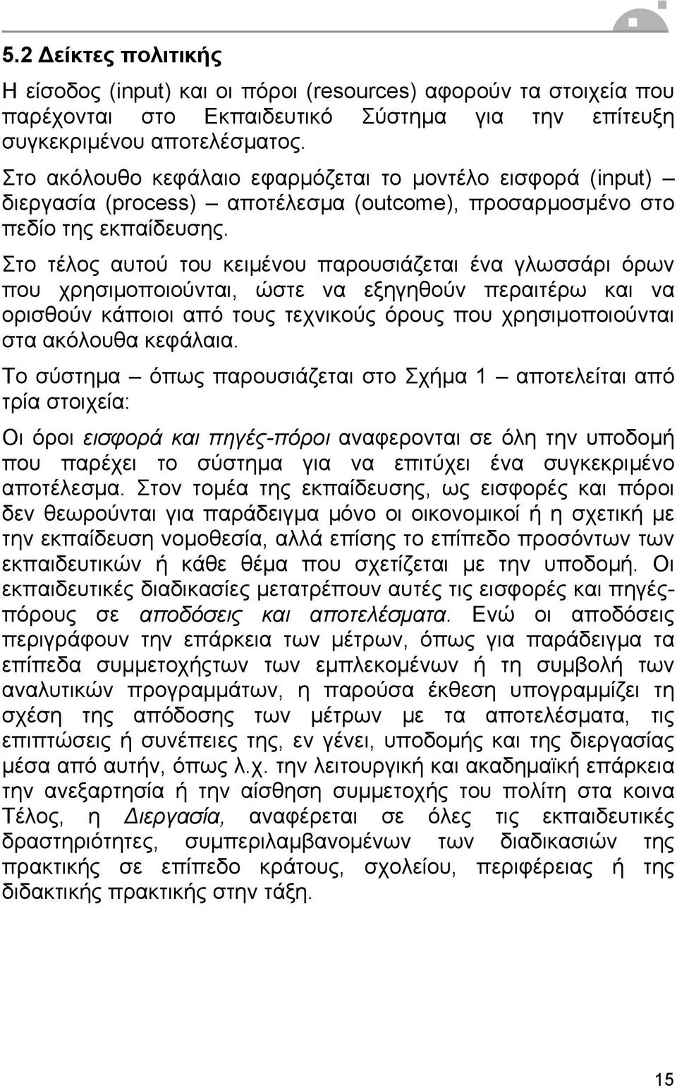 Στο τέλος αυτού του κειµένου παρουσιάζεται ένα γλωσσάρι όρων που χρησιµοποιούνται, ώστε να εξηγηθούν περαιτέρω και να ορισθούν κάποιοι από τους τεχνικούς όρους που χρησιµοποιούνται στα ακόλουθα