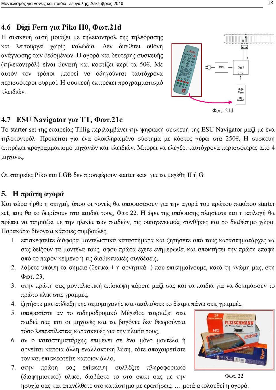 Η συσκευή επιτρέπει προγραµµατισµό κλειδιών. Φωτ. 21d 4.7 ESU Navigator για TT, Φωτ.21e To starter set της εταιρείας Tillig περιλαµβάνει την ψηφιακή συσκευή της ESU Navigator µαζί µε ένα τηλεκοντρόλ.