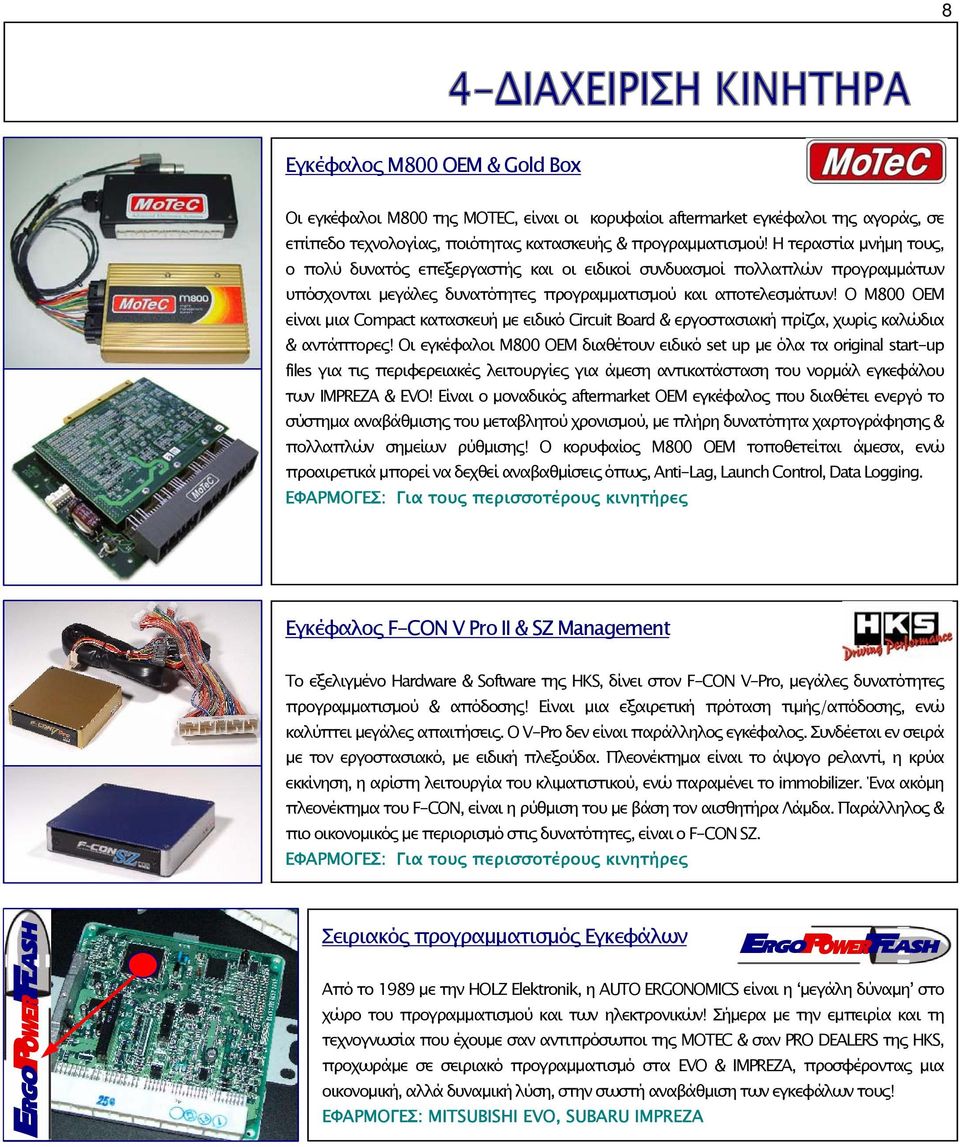 Ο M800 OEM είναι μια Compact κατασκευή με ειδικό Circuit Board & εργοστασιακή πρίζα, χωρίς καλώδια & αντάπτορες!