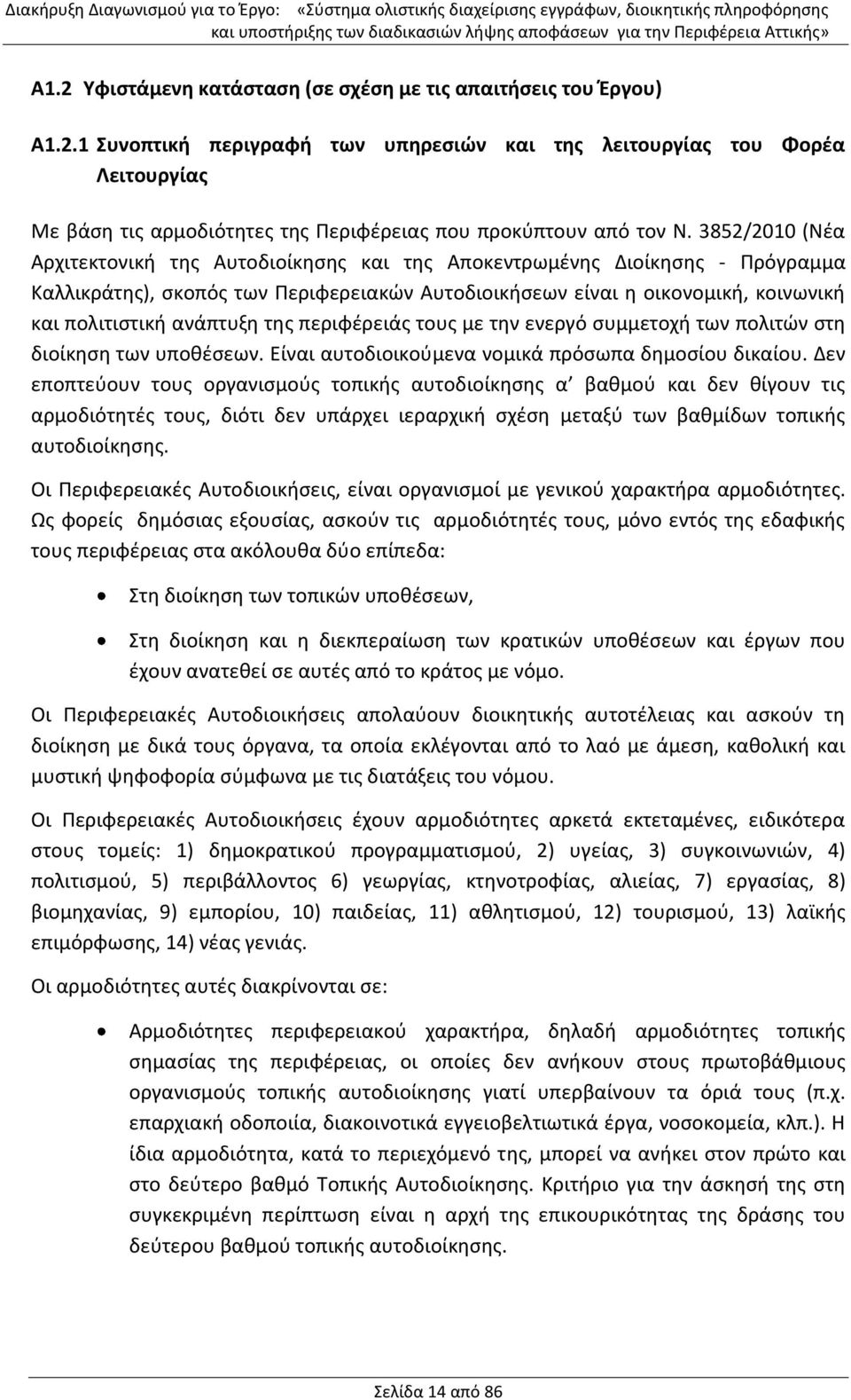 ανάπτυξη της περιφέρειάς τους με την ενεργό συμμετοχή των πολιτών στη διοίκηση των υποθέσεων. Είναι αυτοδιοικούμενα νομικά πρόσωπα δημοσίου δικαίου.