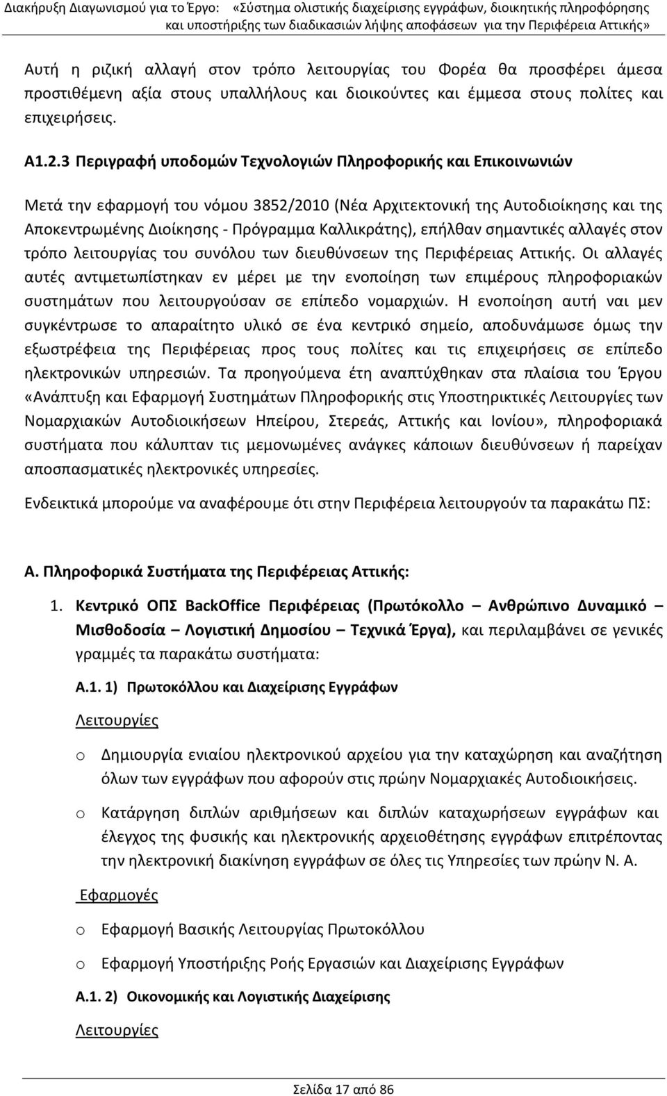 επήλθαν σημαντικές αλλαγές στον τρόπο λειτουργίας του συνόλου των διευθύνσεων της Περιφέρειας Αττικής.