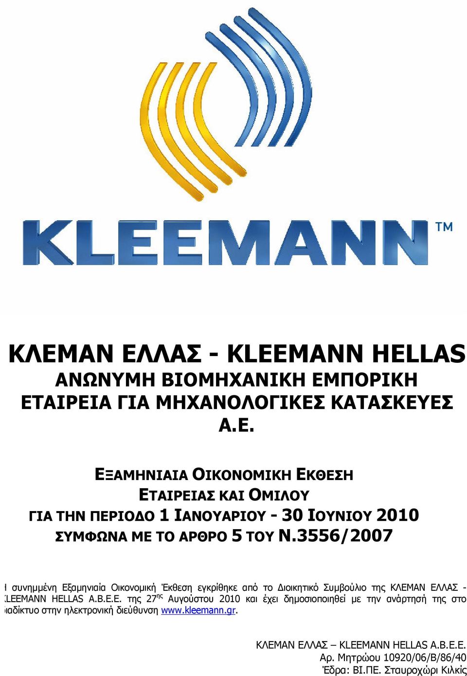 kleemann.gr. ΚΛΕΜΑΝ ΕΛΛΑΣ KLEEMANN HELLAS A.B.E.E. Αρ. Μητρώου 10920/06/Β/86/40 Έδρα: ΒΙ.ΠΕ. Σταυροχώρι Κιλκίς