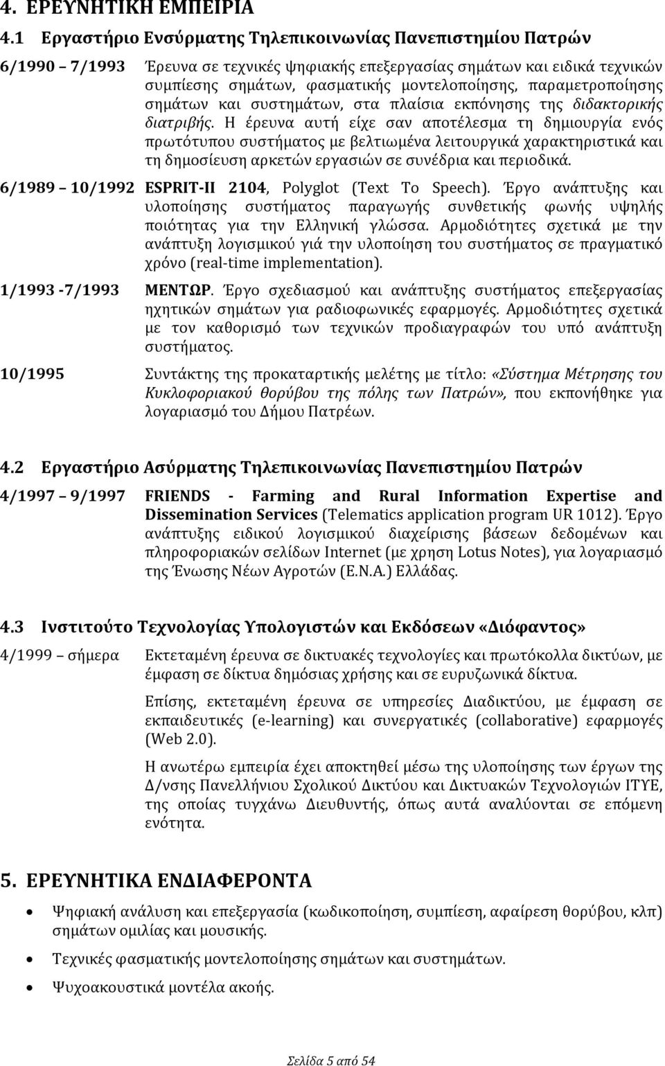 παραμετροποίησης σημάτων και συστημάτων, στα πλαίσια εκπόνησης της διδακτορικής διατριβής.