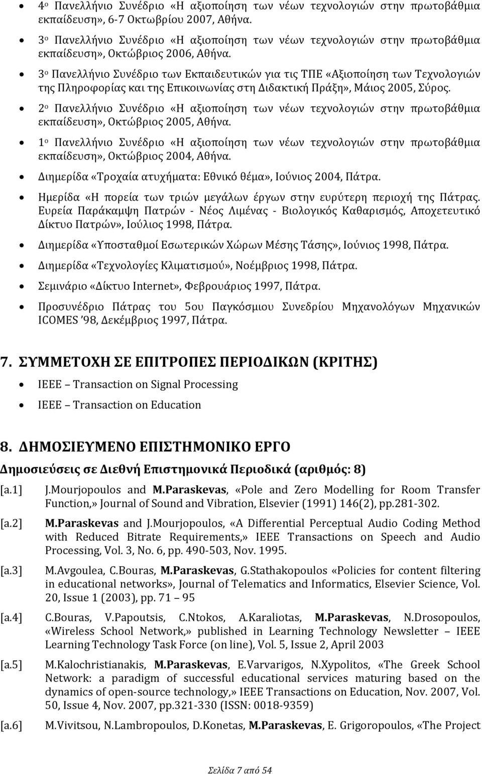 3 ο Πανελλήνιο Συνέδριο των Εκπαιδευτικών για τις ΤΠΕ «Αξιοποίηση των Τεχνολογιών της Πληροφορίας και της Επικοινωνίας στη Διδακτική Πράξη», Μάιος 2005, Σύρος.