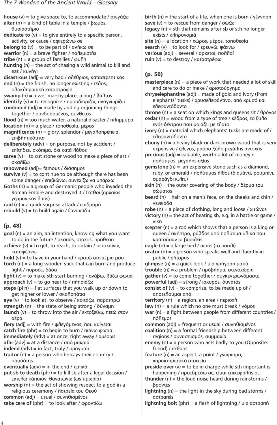 κυνήγι disastrous (adj) = very bad / ολέθριος, καταστρεπτικός end (n) = the finish, no longer existing / τέλος, ολοκληρωτική καταστροφή swamp (n) = a wet marshy place, a bog / βάλτος identify (v) =