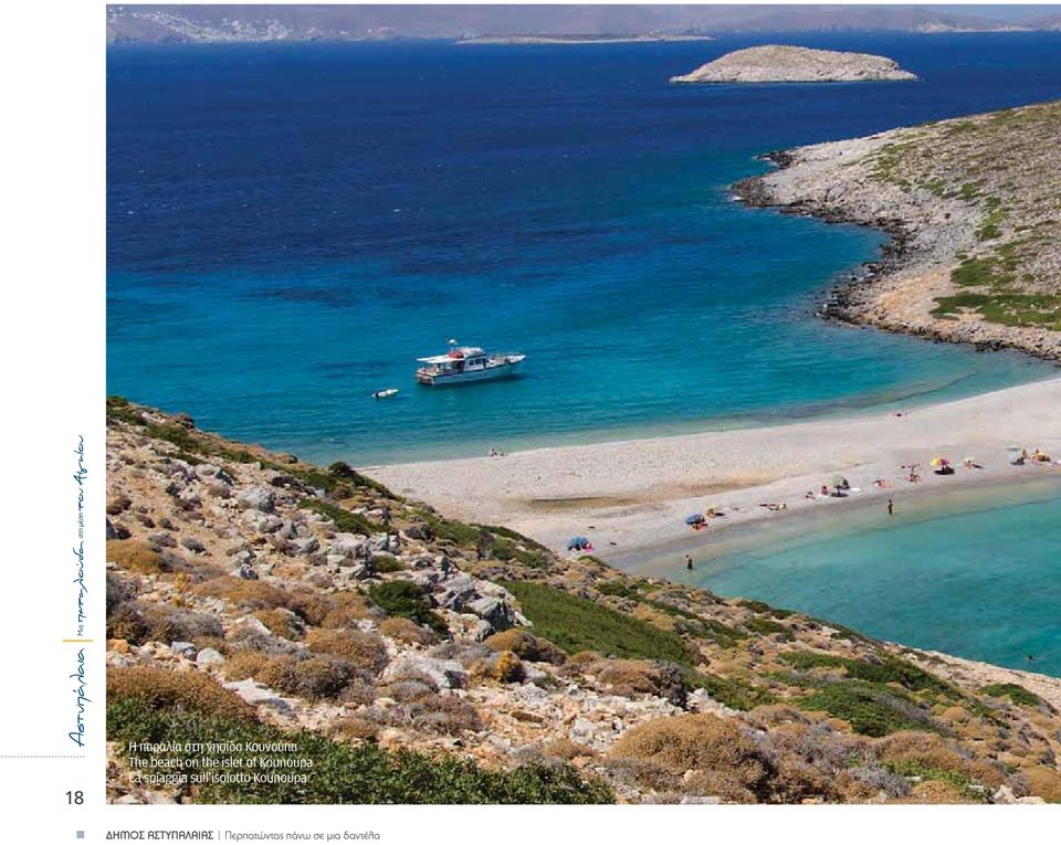 spiaggia sull isolotto Kounoupa ΔΗΜΟΣ