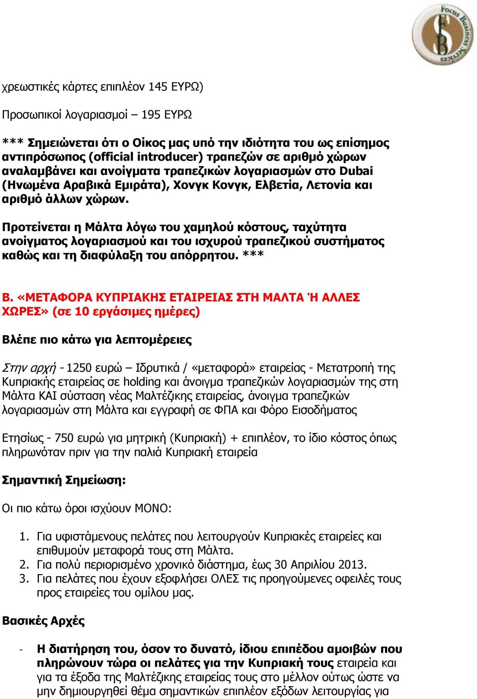 Προτείνεται η Μάλτα λόγω του χαμηλού κόστους, ταχύτητα ανοίγματος λογαριασμού και του ισχυρού τραπεζικού συστήματος καθώς και τη διαφύλαξη του απόρρητου. *** Β.