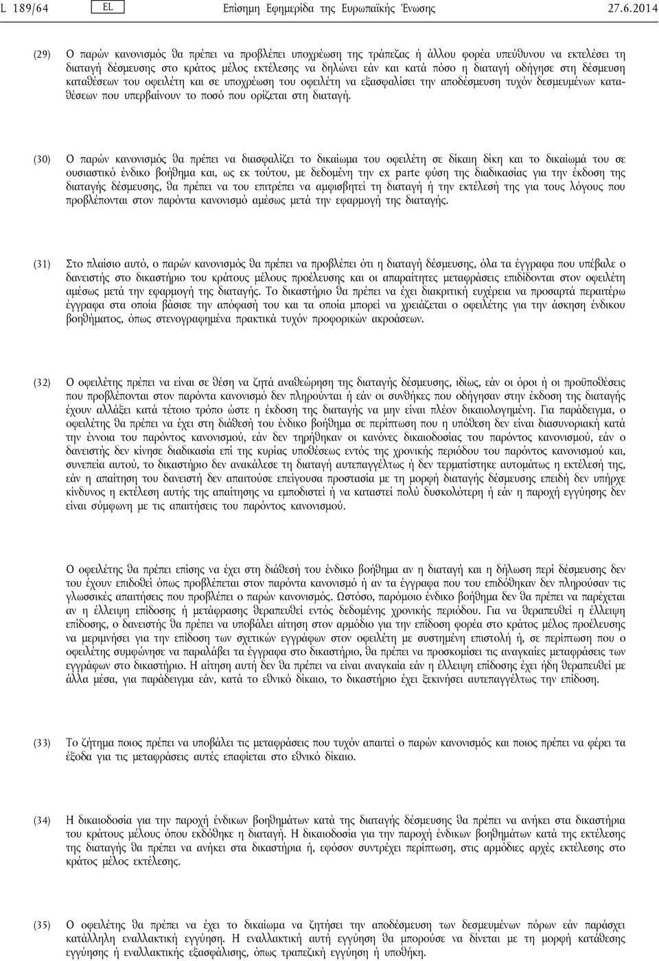 2014 (29) Ο παρών κανονισμός θα πρέπει να προβλέπει υποχρέωση της τράπεζας ή άλλου φορέα υπεύθυνου να εκτελέσει τη διαταγή δέσμευσης στο κράτος μέλος εκτέλεσης να δηλώνει εάν και κατά πόσο η διαταγή