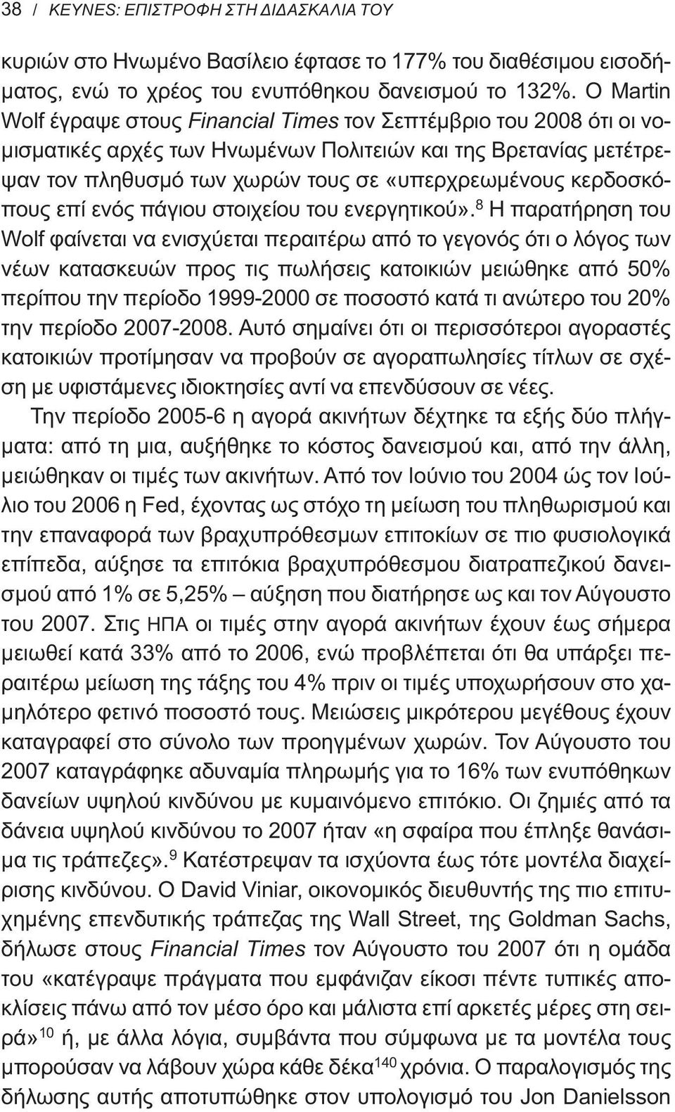 κερδοσκόπους επί ενός πάγιου στοιχείου του ενεργητικού».