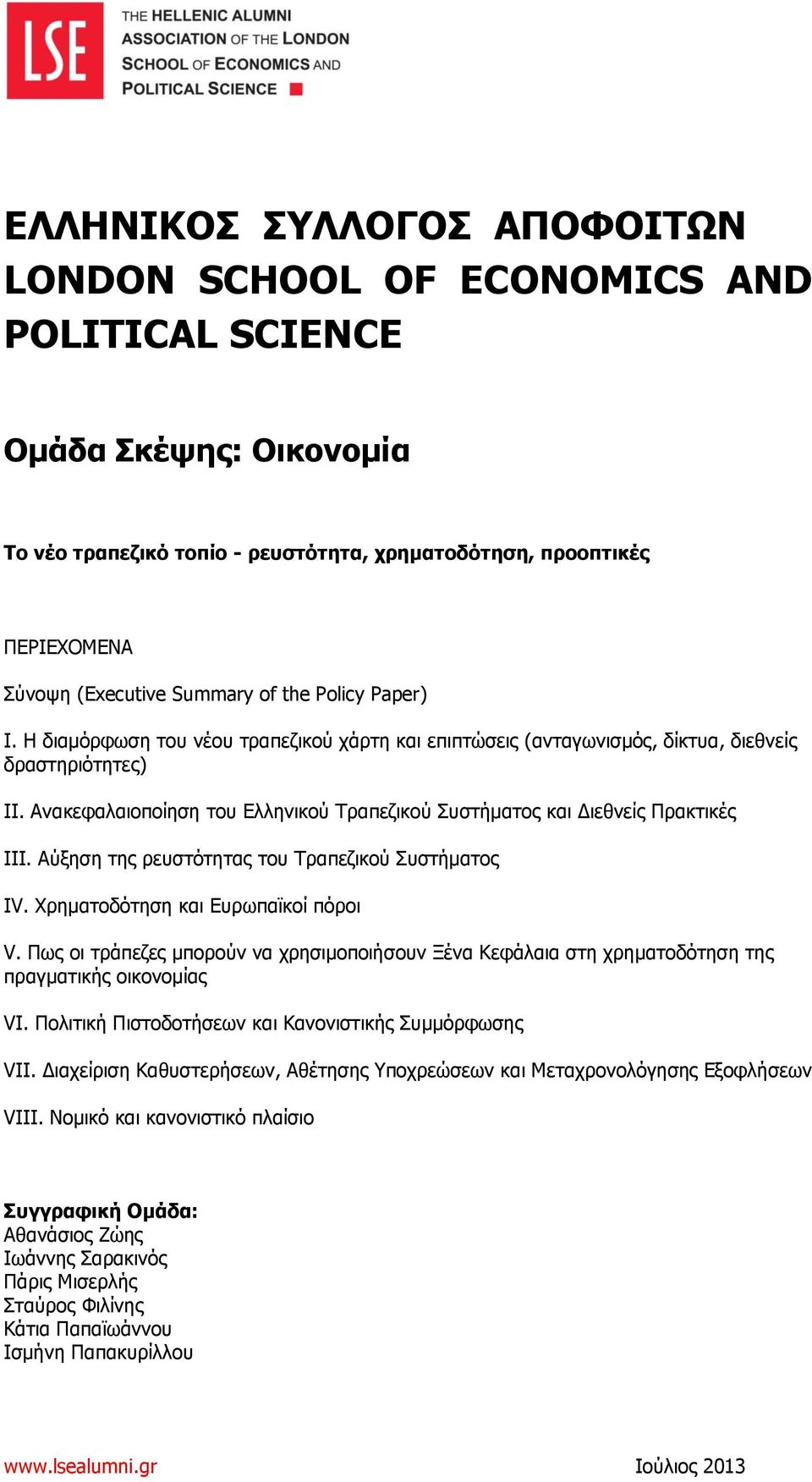 Ανακεφαλαιοποίηση του Ελληνικού Τραπεζικού Συστήματος και Διεθνείς Πρακτικές ΙΙΙ. Αύξηση της ρευστότητας του Τραπεζικού Συστήματος ΙV. Χρηματοδότηση και Ευρωπαϊκοί πόροι V.