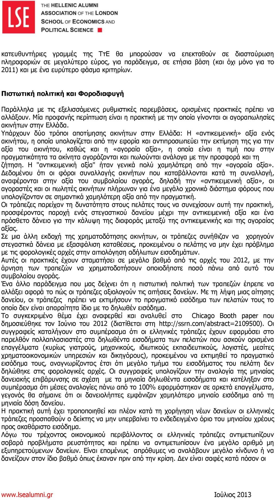 Μία προφανής περίπτωση είναι η πρακτική με την οποία γίνονται οι αγοραπωλησίες ακινήτων στην Ελλάδα.