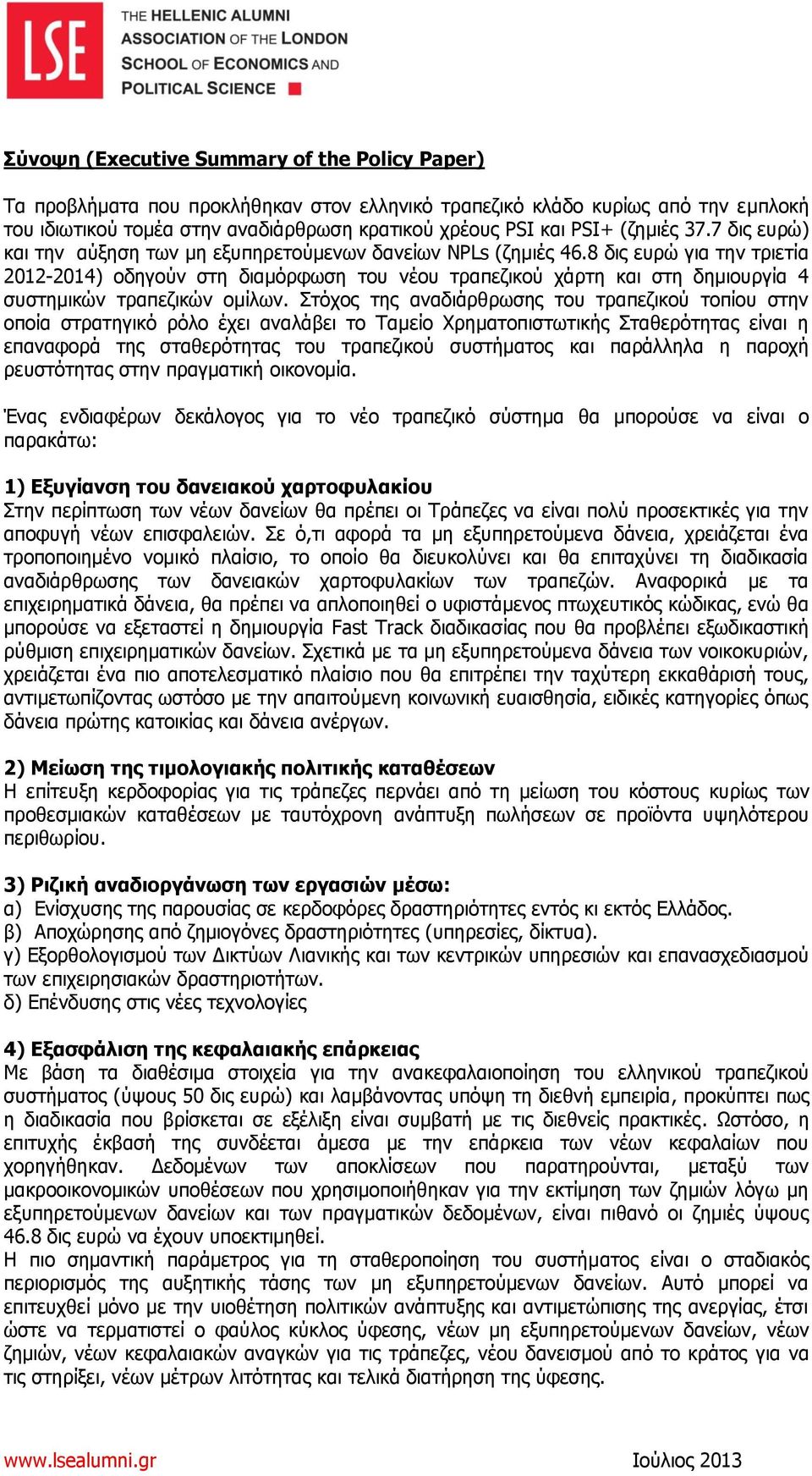 8 δις ευρώ για την τριετία 2012-2014) οδηγούν στη διαμόρφωση του νέου τραπεζικού χάρτη και στη δημιουργία 4 συστημικών τραπεζικών ομίλων.