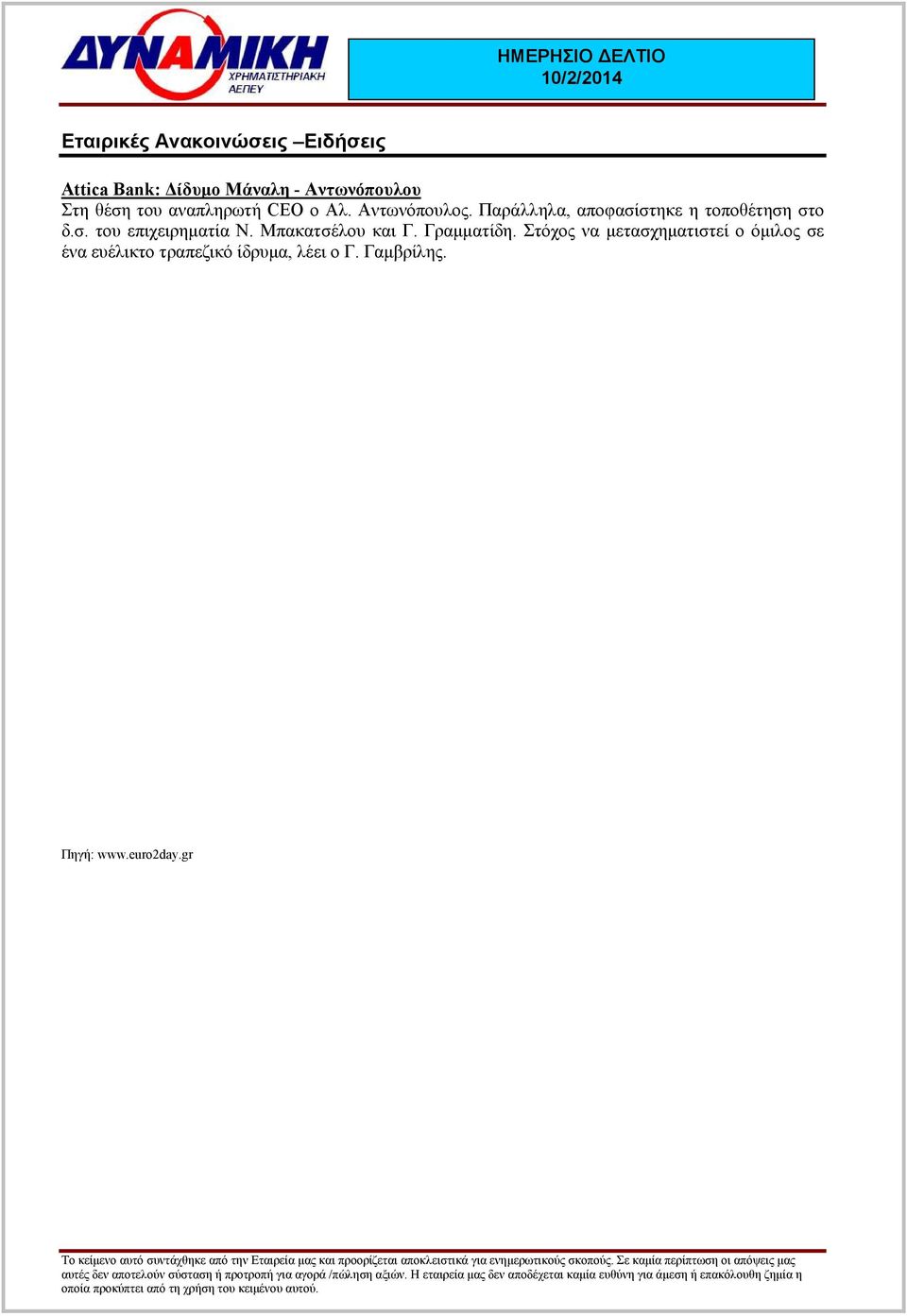 σ. του επιχειρηµατία Ν. Μπακατσέλου και Γ. Γραµµατίδη.