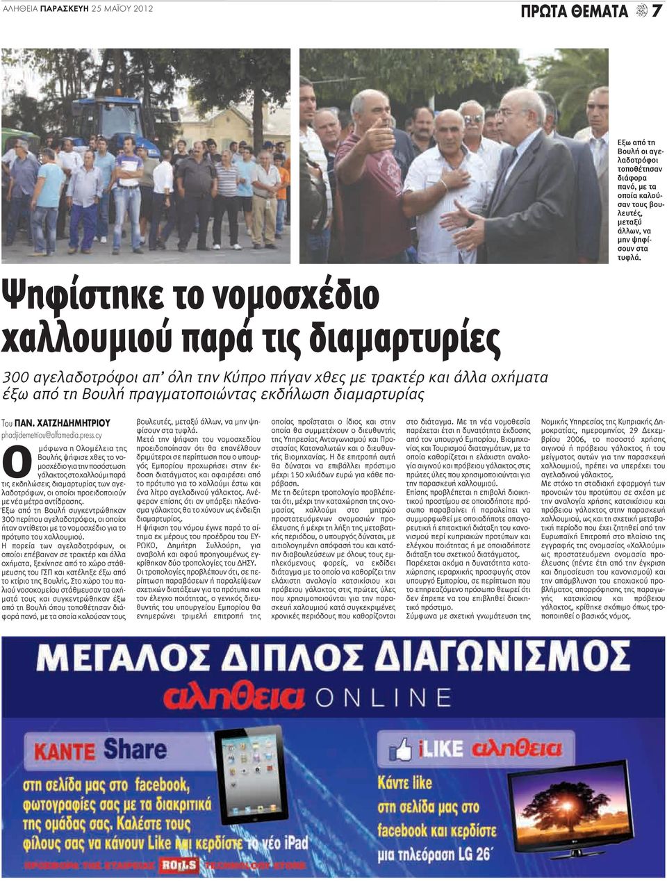 ΧΑΤΖΗΔΗΜΗΤΡΙΟY phadjidemetriou@alfamedia.press.