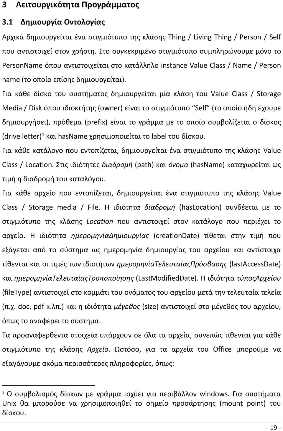 Για κάθε δίσκο του συστήματος δημιουργείται μία κλάση του Value Class / Storage Media / Disk όπου ιδιοκτήτης (owner) είναι το στιγμιότυπο Self (το οποίο ήδη έχουμε δημιουργήσει), πρόθεμα (prefix)