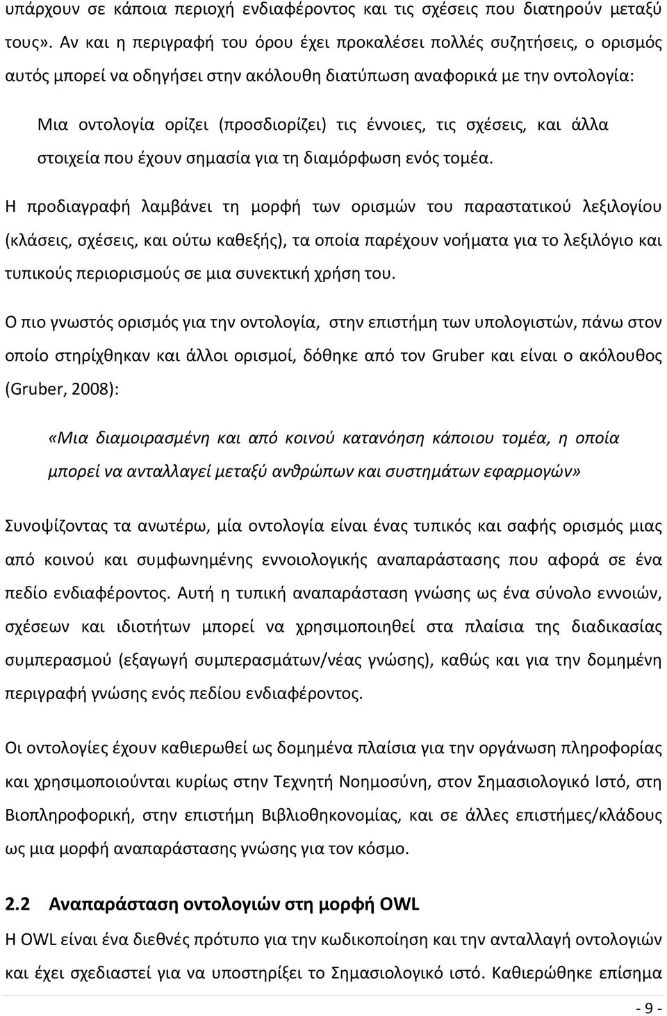 τις σχέσεις, και άλλα στοιχεία που έχουν σημασία για τη διαμόρφωση ενός τομέα.