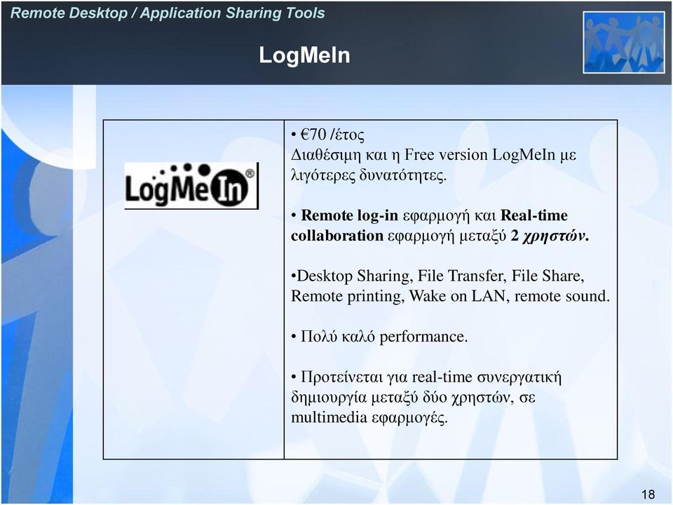 Desktop Sharing, File Transfer, File Share, Remote printing, Wake on LAN, remote sound.