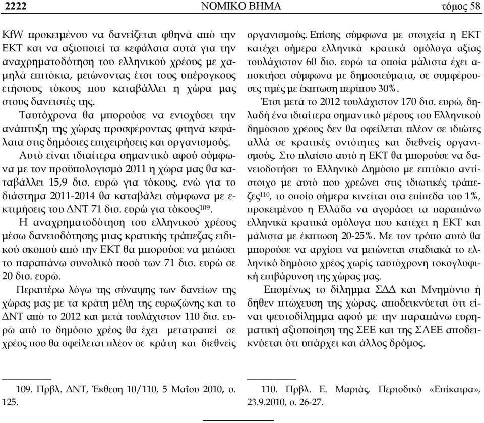 Ταυτόχρονα θα μπορούσε να ενισχύσει την ανάπτυξη της χώρας προσφέροντας φτηνά κεφάλαια στις δημόσιες επιχειρήσεις και οργανισμούς.