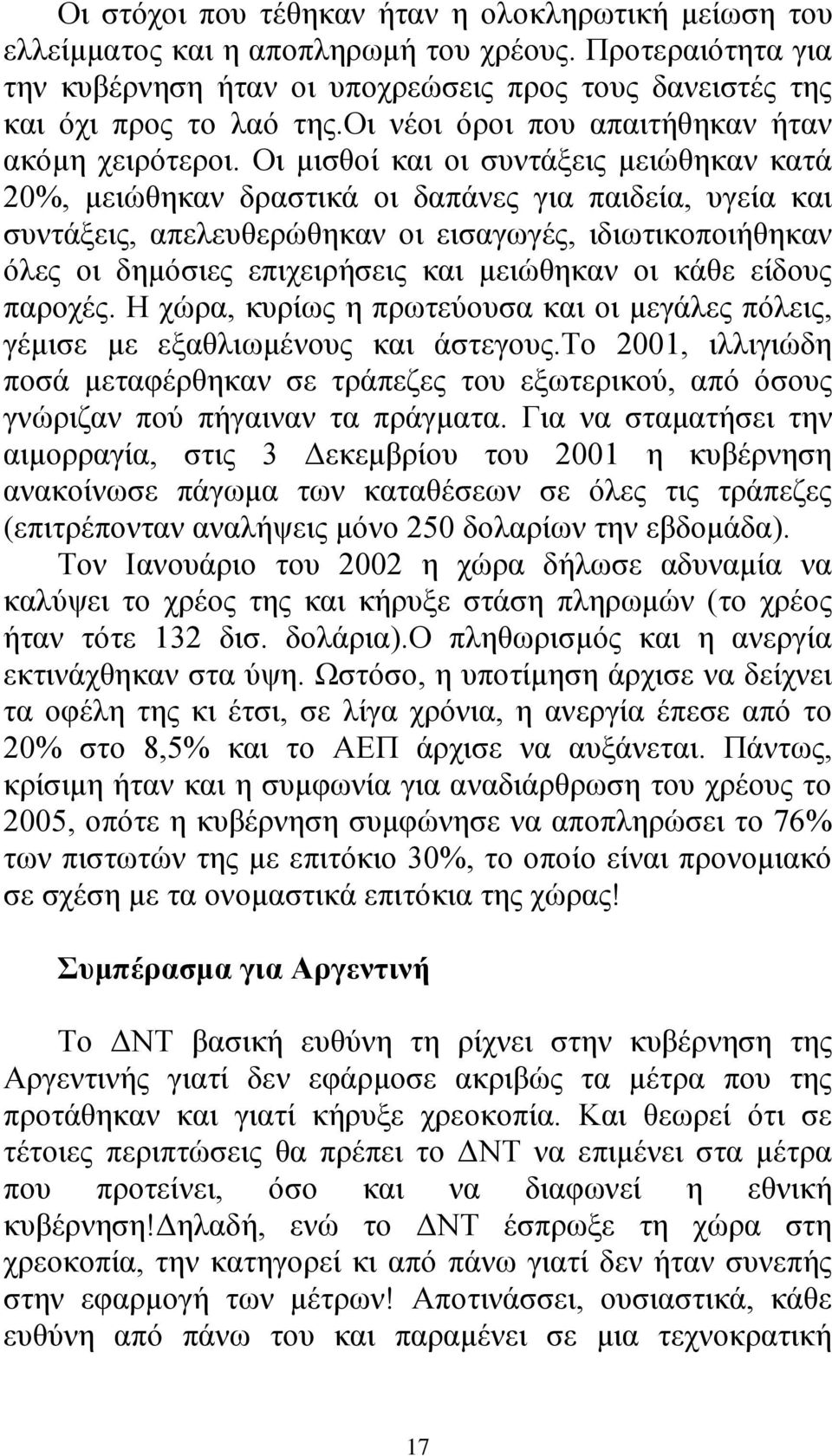 Οι μισθοί και οι συντάξεις μειώθηκαν κατά 20%, μειώθηκαν δραστικά οι δαπάνες για παιδεία, υγεία και συντάξεις, απελευθερώθηκαν οι εισαγωγές, ιδιωτικοποιήθηκαν όλες οι δημόσιες επιχειρήσεις και