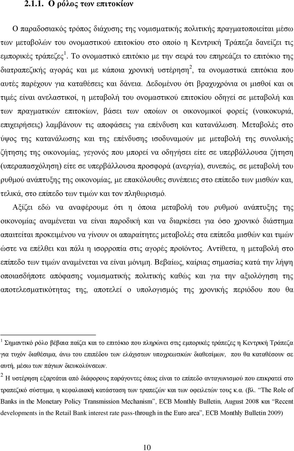 Σν νλνκαζηηθφ επηηφθην κε ηελ ζεηξά ηνπ επεξεάδεη ην επηηφθην ηεο δηαηξαπεδηθήο αγνξάο θαη κε θάπνηα ρξνληθή πζηέξεζε 2, ηα νλνκαζηηθά επηηφθηα πνπ απηέο παξέρνπλ γηα θαηαζέζεηο θαη δάλεηα.