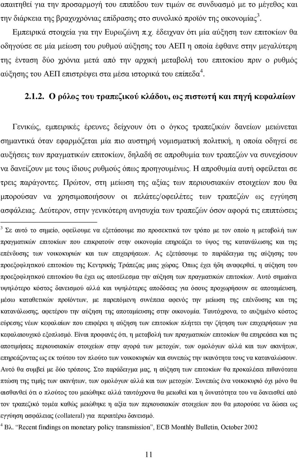 ξπζκφο αχμεζεο ηνπ ΑΔΠ επηζηξέςεη ζηα κέζα ηζηνξηθά ηνπ επίπεδα 4. 2.