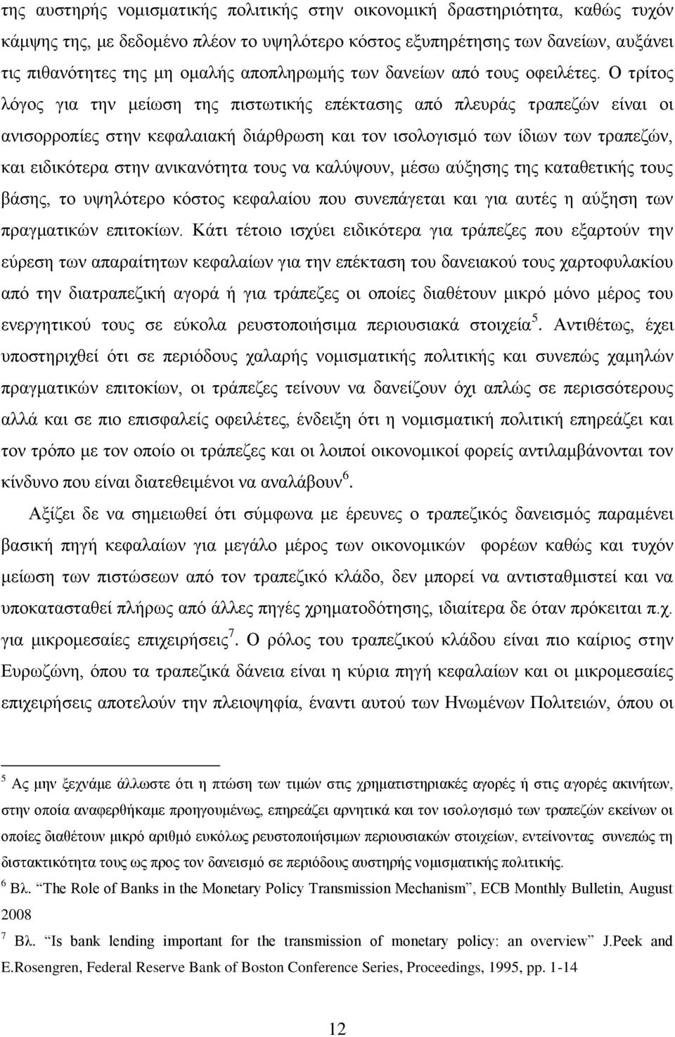 Ο ηξίηνο ιφγνο γηα ηελ κείσζε ηεο πηζησηηθήο επέθηαζεο απφ πιεπξάο ηξαπεδψλ είλαη νη αληζνξξνπίεο ζηελ θεθαιαηαθή δηάξζξσζε θαη ηνλ ηζνινγηζκφ ησλ ίδησλ ησλ ηξαπεδψλ, θαη εηδηθφηεξα ζηελ αληθαλφηεηα