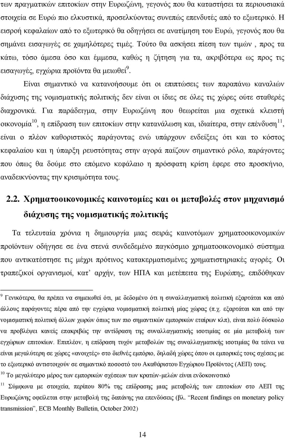 Σνχην ζα αζθήζεη πίεζε ησλ ηηκψλ, πξνο ηα θάησ, ηφζν άκεζα φζν θαη έκκεζα, θαζψο ε δήηεζε γηα ηα, αθξηβφηεξα σο πξνο ηηο εηζαγσγέο, εγρψξηα πξντφληα ζα κεησζεί 9.