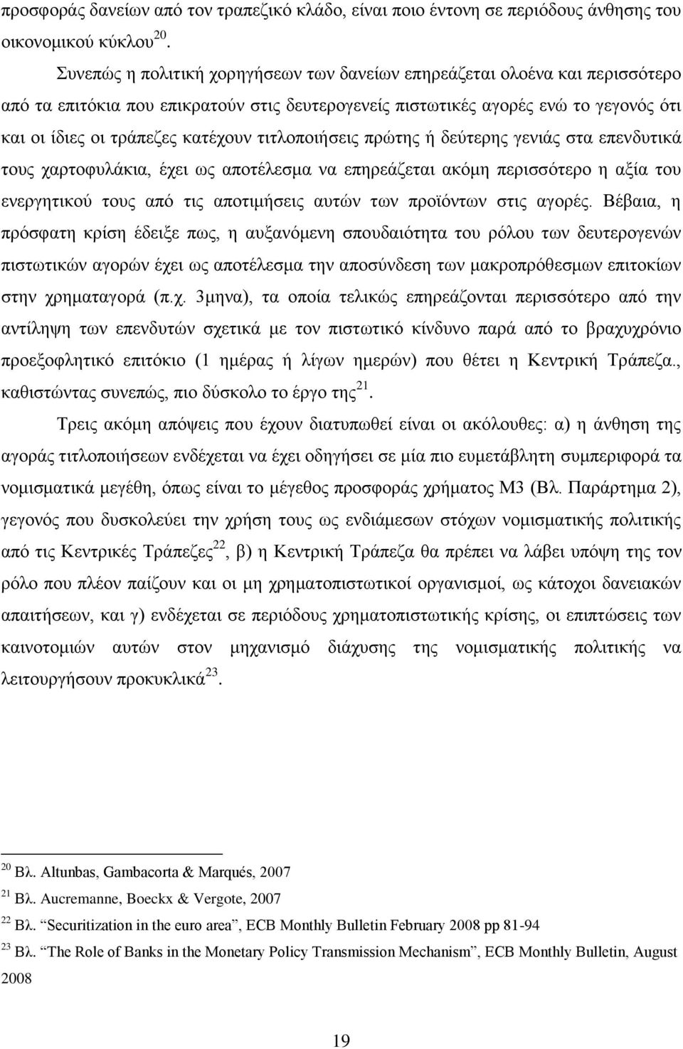 ηηηινπνηήζεηο πξψηεο ή δεχηεξεο γεληάο ζηα επελδπηηθά ηνπο ραξηνθπιάθηα, έρεη σο απνηέιεζκα λα επεξεάδεηαη αθφκε πεξηζζφηεξν ε αμία ηνπ ελεξγεηηθνχ ηνπο απφ ηηο απνηηκήζεηο απηψλ ησλ πξντφλησλ ζηηο