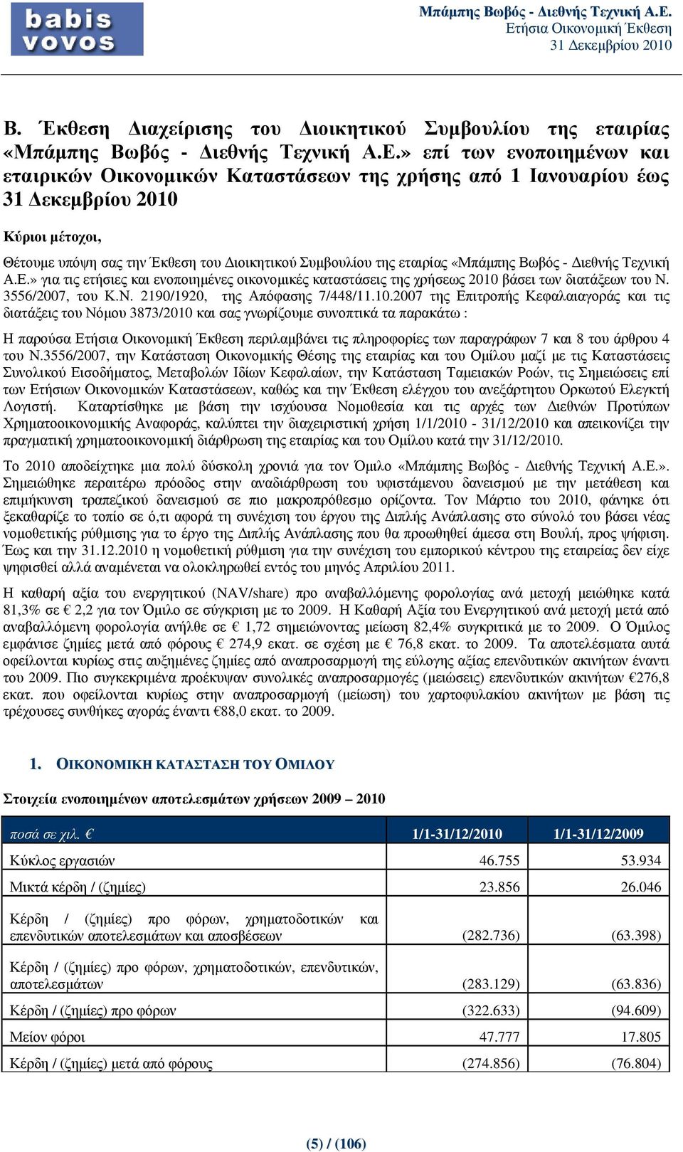 Διεθνής Τεχνική Α.Ε.» για τις ετήσιες και ενοποιημένες οικονομικές καταστάσεις της χρήσεως βάσει των διατάξεων του Ν. 3556/2007, του Κ.Ν. 2190/1920, της Απόφασης 7/448/11.10.