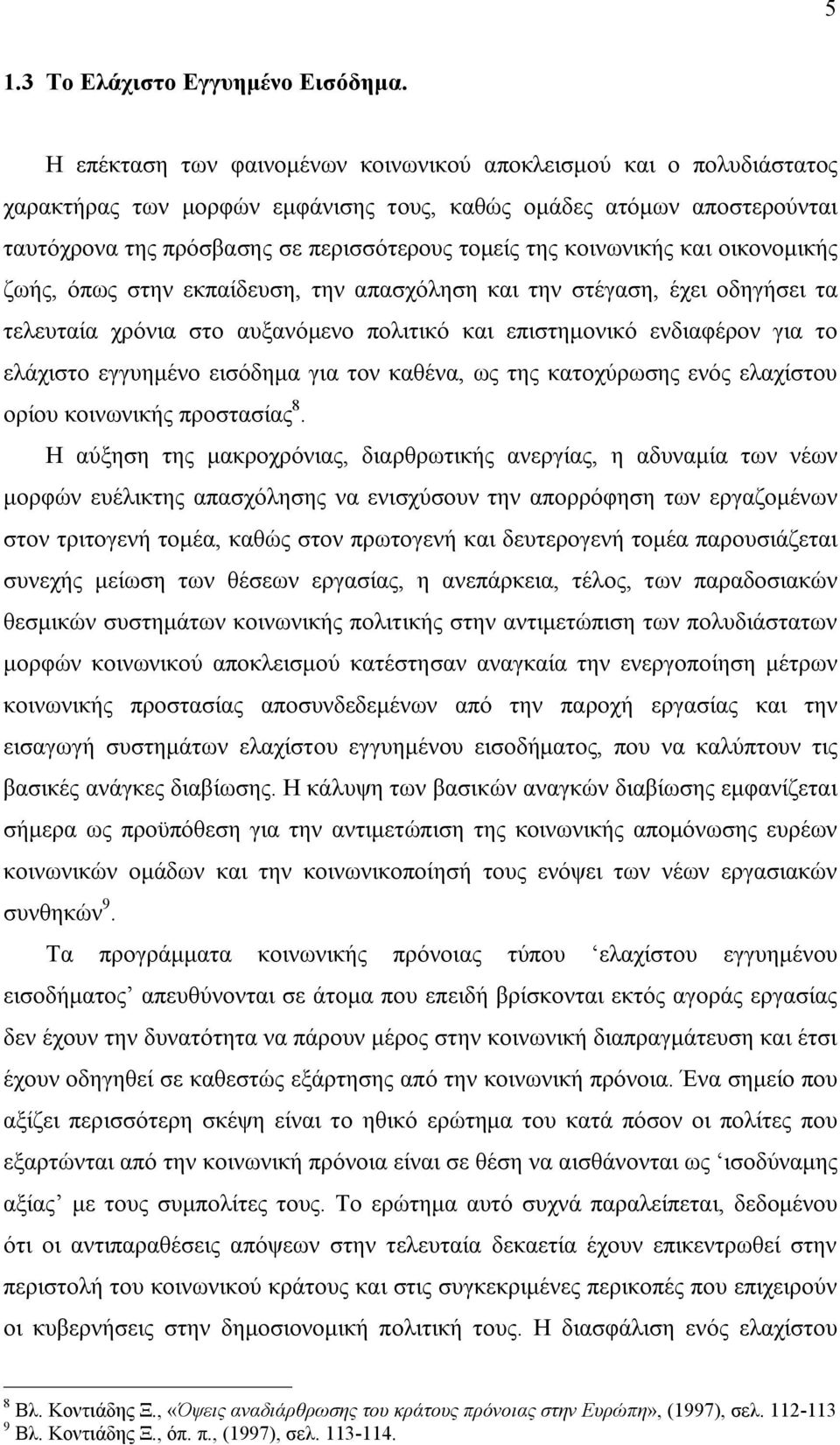 κοινωνικής και οικονομικής ζωής, όπως στην εκπαίδευση, την απασχόληση και την στέγαση, έχει οδηγήσει τα τελευταία χρόνια στο αυξανόμενο πολιτικό και επιστημονικό ενδιαφέρον για το ελάχιστο εγγυημένο