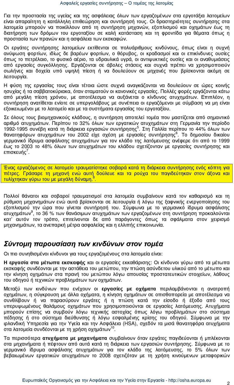 θέµατα όπως η προστασία των πρανών και η ασφάλεια των εκσκαφών.