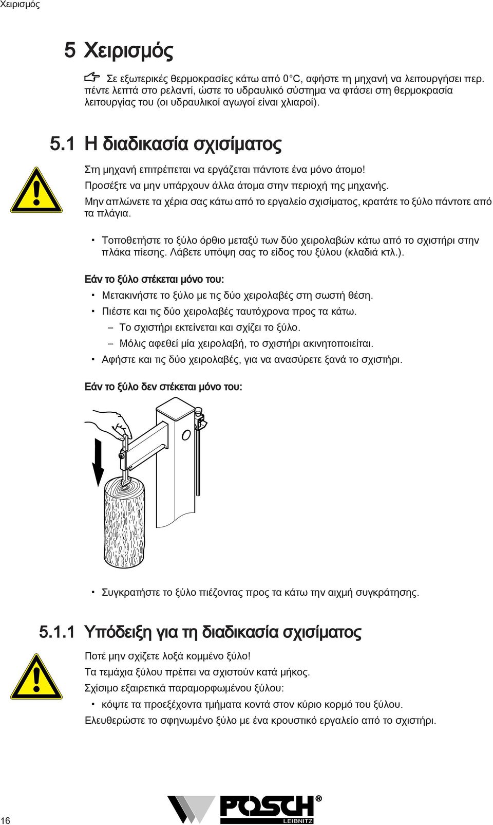 1 Η διαδικασία σχισίματος Στη μηχανή επιτρέπεται να εργάζεται πάντοτε ένα μόνο άτομο! Προσέξτε να μην υπάρχουν άλλα άτομα στην περιοχή της μηχανής.