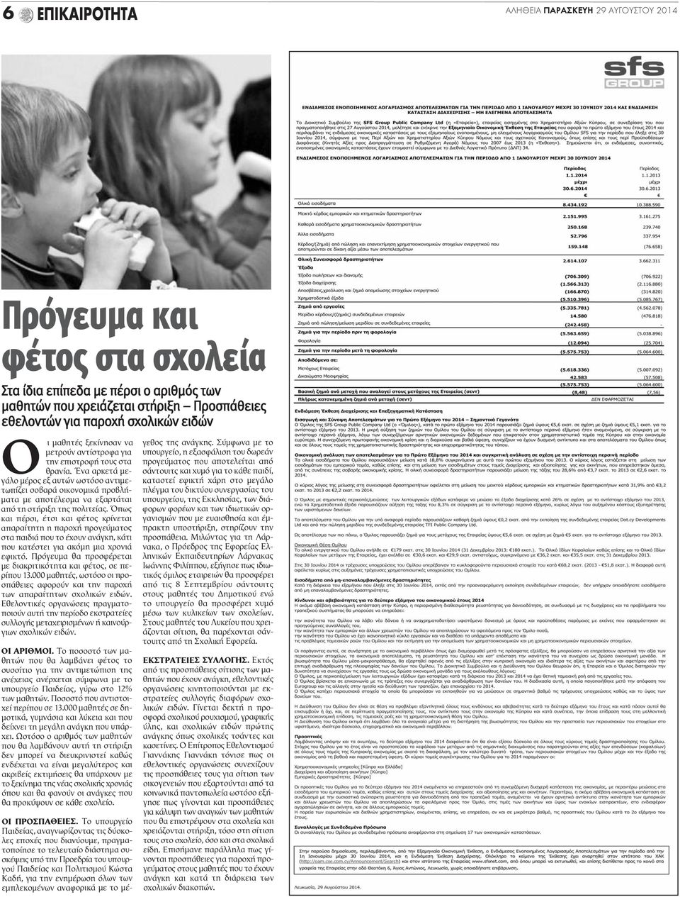 Ένα αρκετά μεγάλο μέρος εξ αυτών ωστόσο αντιμετωπίζει σοβαρά οικονομικά προβλήματα με αποτέλεσμα να εξαρτάται από τη στήριξη της πολιτείας.