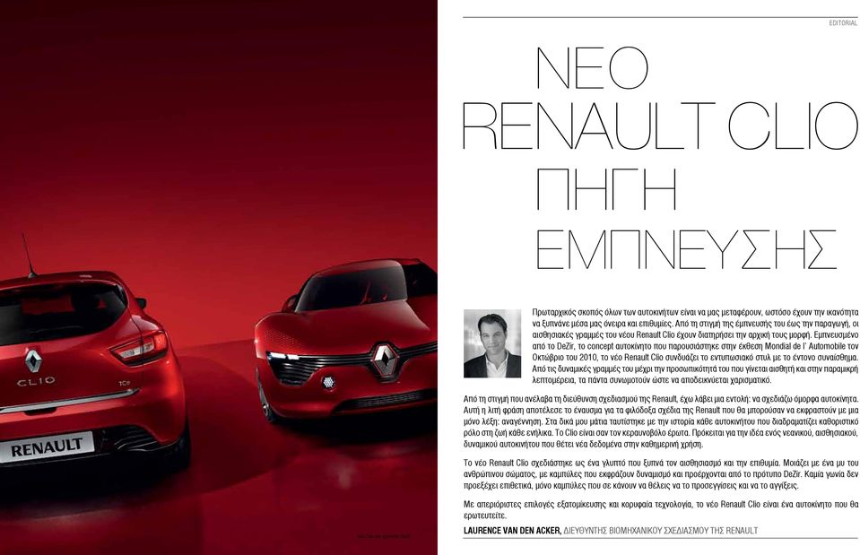 Εμπνευσμένο από το DeZir, το concept αυτοκίνητο που παρουσιάστηκε στην έκθεση Mondial de l Automobile τον Οκτώβριο του 2010, το νέο Renault Clio συνδυάζει το εντυπωσιακό στυλ με το έντονο συναίσθημα.