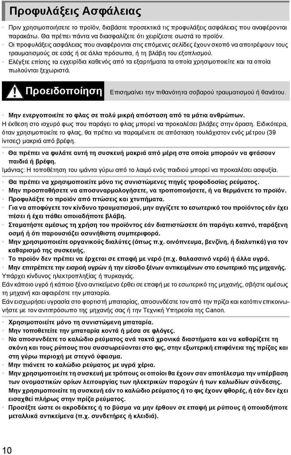 Ελέγξτε επίσης τα εγχειρίδια καθενός από τα εξαρτήματα τα οποία χρησιμοποιείτε και τα οποία πωλούνται ξεχωριστά. Προειδοποίηση Επισημαίνει την πιθανότητα σοβαρού τραυματισμού ή θανάτου.